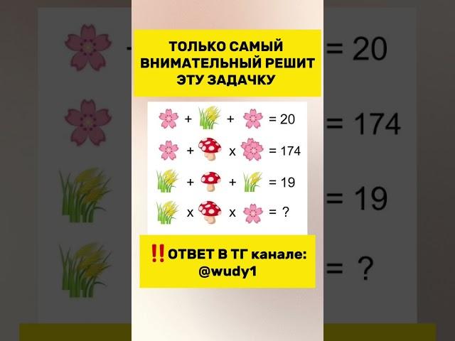 Эта задачка из СССР,которая проверит вашу внимательность!