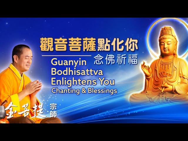 Guanyin Bodhisattva Enlightens You  Chanting & Blessings