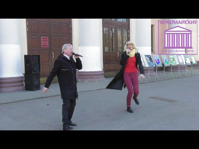 1 Мая  Народное гуляние приуроченное к Празднику труда