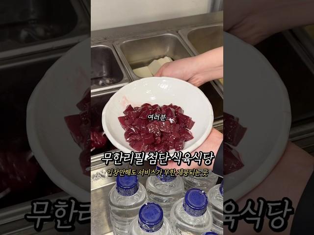 입장만해도 무한리필 되는 광주 첨단 식육식당 #광주맛집