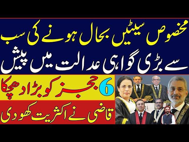 PTI Reserved Seats Case in supreme court Live | Qazi Faez isa Lost His Majority | PTI To Get Seats