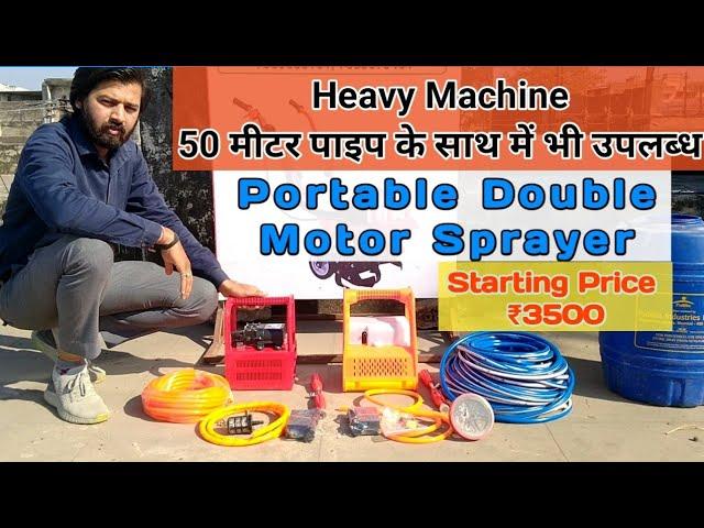 Portable Double Motor | डबल मोटर पंप | Drizzle India #7389079481 #7389588101