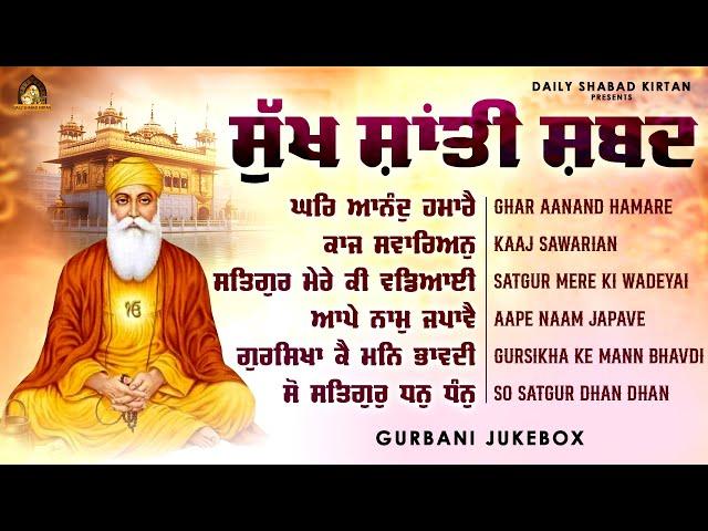 Sukh Shanti Shabad JUKEBOX | New Punjabi Kirtan | Daily Gurbani Kirtan 2025