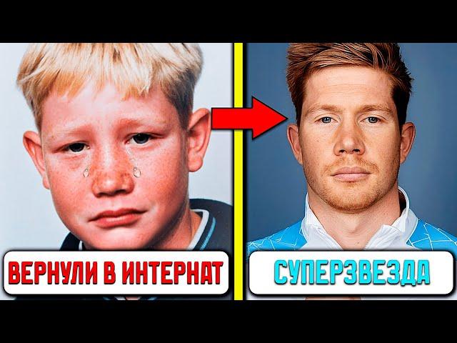 ДЕ БРЁЙНЕ - ТРУДНЫЙ РЕБЁНОК. ИСТОРИЯ УСПЕХА