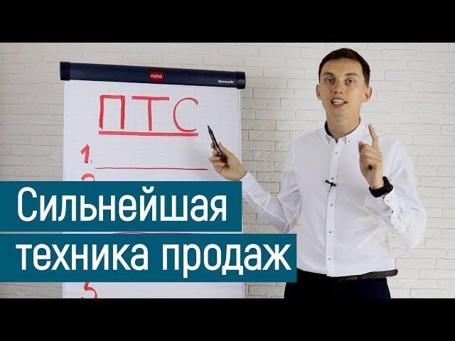 Техника ПТС. Сильнейшая техника продаж. 5 вариантов | Тренинг продаж. ПОРА РАСТИ || Олег Шевелев