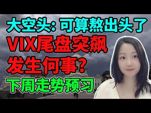 天上要掉水泥饼了吗？NaNa说美股(2024.09.27)