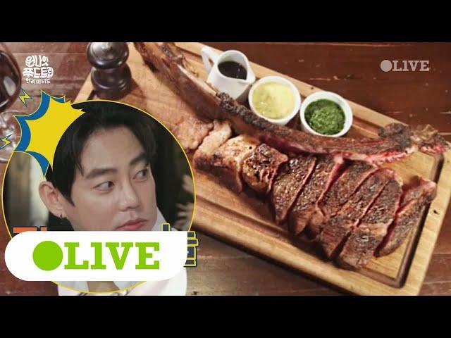 One Night Food Trip 2018 (비주얼 미쳤다) 무려 1.7kg 토마호크 스테이크!!! 맛은 더 충격적 180228 EP.1