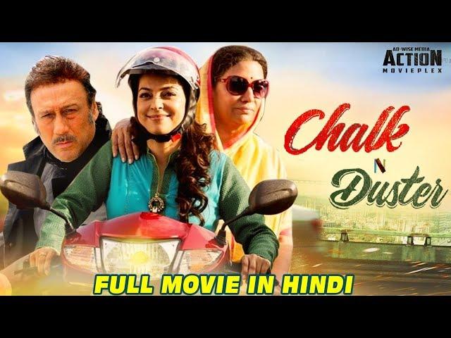 CHALK N DUSTER Full Hindi Movie | Juhi Chawla, Jackie Shroff & Shabana Azmi | Bollywood Movies