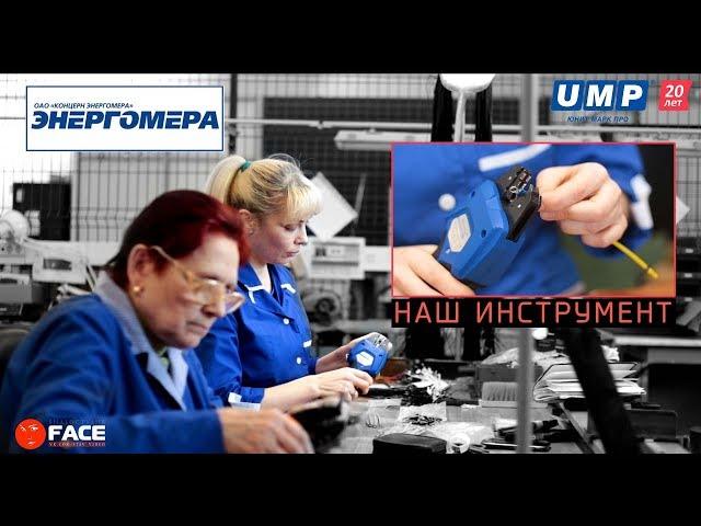 Unit Mark Pro Съёмка рекламных материалов компании