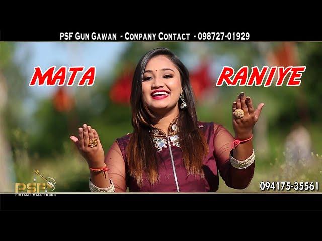 MATA RANIYE | TWINKLE JD || FULL HD LATEST DEVI BHAJAN 2020 || PSF GUN GAWAN