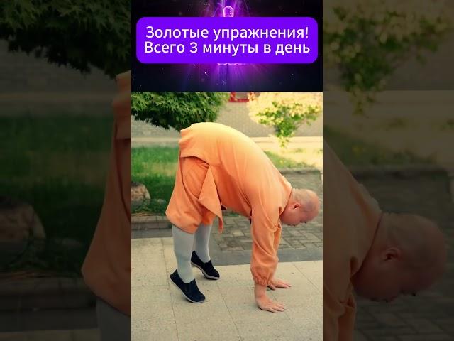 Уникальные упражнения для здоровья всего тела! Повторяй 3 минуты в день!