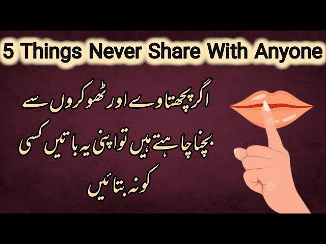 5 Things Never Share With AnyOne | Hikmat Ki Baten |  Umme-Ahmad