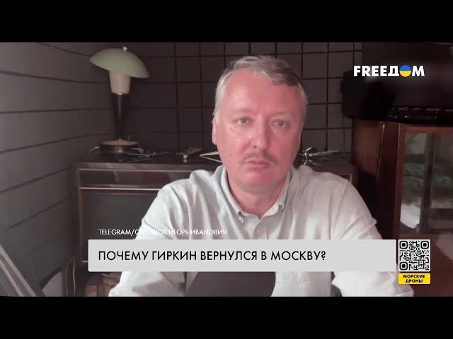 Гиркин пожаловался на военное командование РФ. Детали
