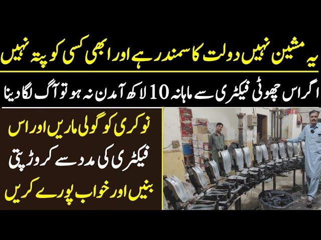 Earn 10 Lac Per Month | New High Profitable Business Idea in Pakistan | Highly Recommended Machine