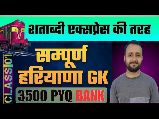 Haryana GK |  most important | one liner questions  GK Class For HSSC JBT 2024 | Haryana JBT ( PRT )