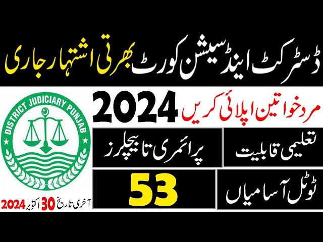 District and Session Courts Jobs 2024 | Court Jobs 2024 | New Jobs in Pakistan 2024 Today