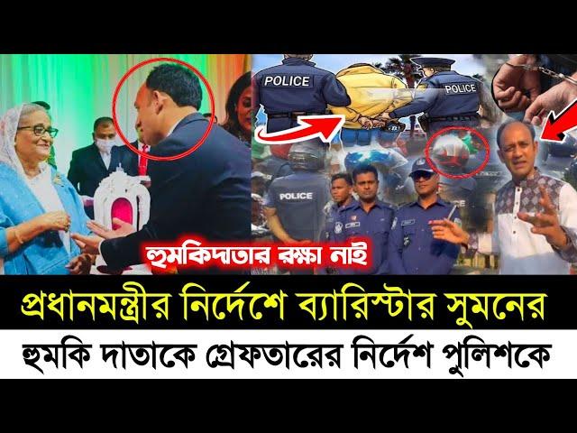 Barrister Sumon News | Ajker Bangla Khobor 07 July 2024 | Bangladesh Letest News |Somoy Sangbad News