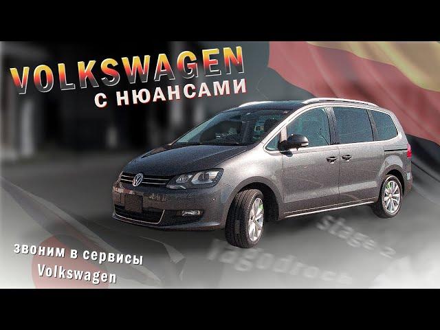 VOLKSWAGEN SHARAN из Японии с правым рулем за 1.09 | Звоним в сервис Фольцваген