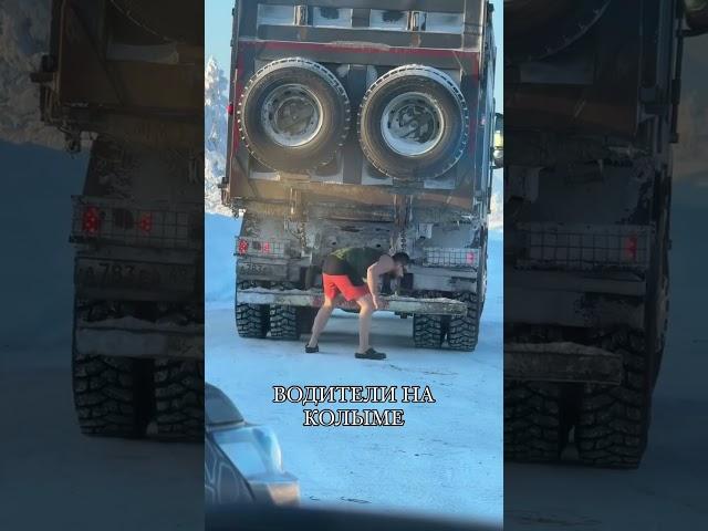 Дальнобой на Колыме в мороз #мороз #зима #колыма
