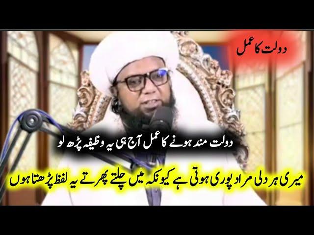 ameer banne ka wazifa | ( Golden Path to Riches ) Daulat ka Best Amal  | Powerful Wazifa for Wealth