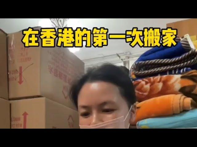 Moving for the first time in Hong Kong 在香港的第一次搬家