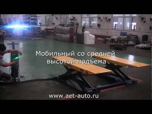 Подъемник ножничный AE&T F6010