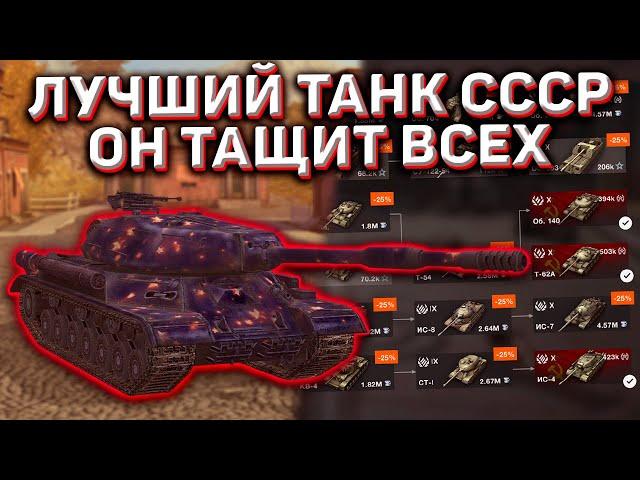 Это ЛУЧШИЙ Танк Нации СССР в Wot Blitz! Скорее Качай Его Пока Не Понерфили! Он Тащит Всех!