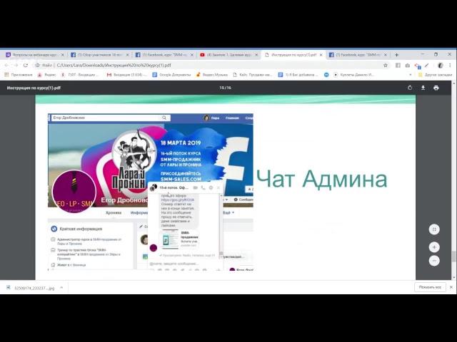 SMM-продажник от Лары и Пронина. Инструктаж
