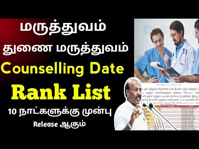  Paramedical & MBBS Counselling & Ranklist Update 2024