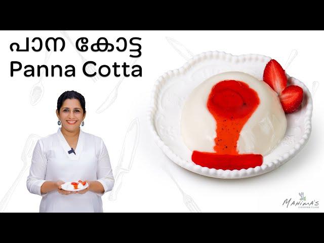 How to make Panna Cotta | പാന കോട്ട