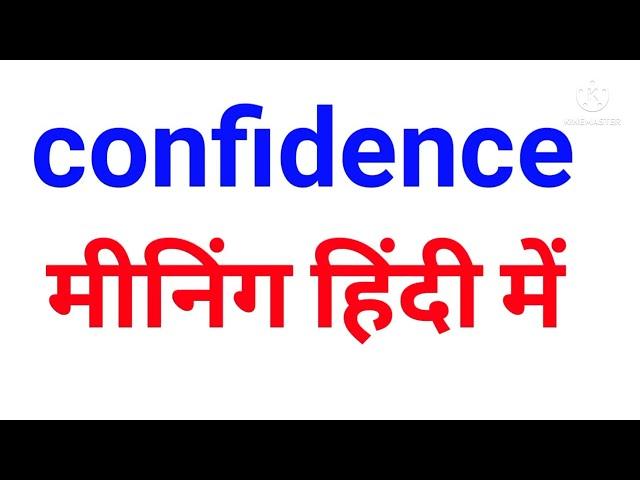 confidence meaning in hindi |confidence ka matlab kya hota hai hindi | Hindi meaning of confidence