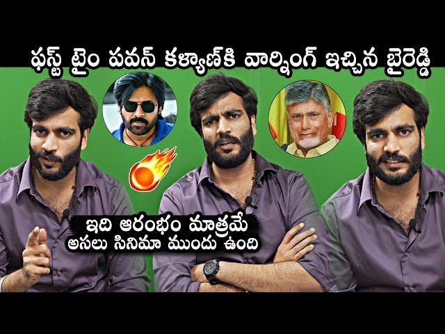 Byreddy Siddharth Reddy Strong Warning To Pawan Kalyan and Chandrababu Naidu | YS Jagan