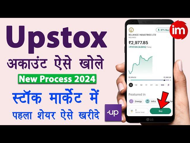 Upstox account opening 2024 | Pahla share kaise kharide aur beche | Upstox new app demo | Full Guide