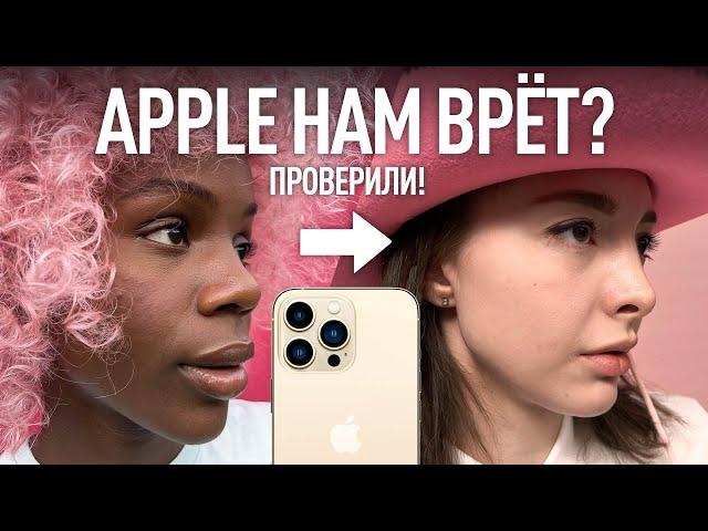 Снято на iPhone — Apple нам врёт?