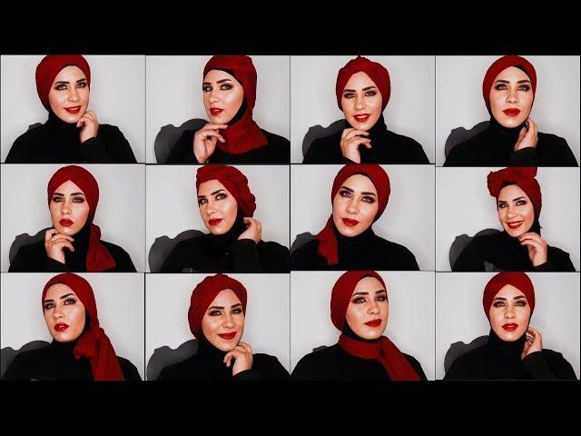 13 لفه حجاب تربون يغطي الرقبه بطريقة سهله وبسيطه|TURBAN TUTORIALS