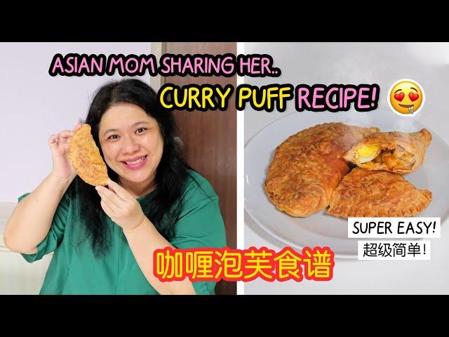 妈妈分享她的咖喱泡芙食谱 (超级简单!) Asian Mom Sharing Her Curry Puff Recipe (SUPER EASY!)