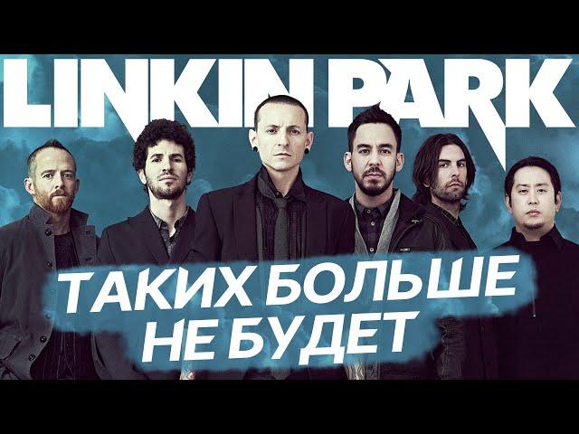 Linkin Park – большая история бессмертной группы