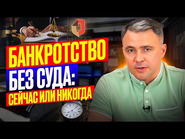 Не пропустите момент! Почему стоит поспешить на Упрощенное списание долгов через МФЦ?