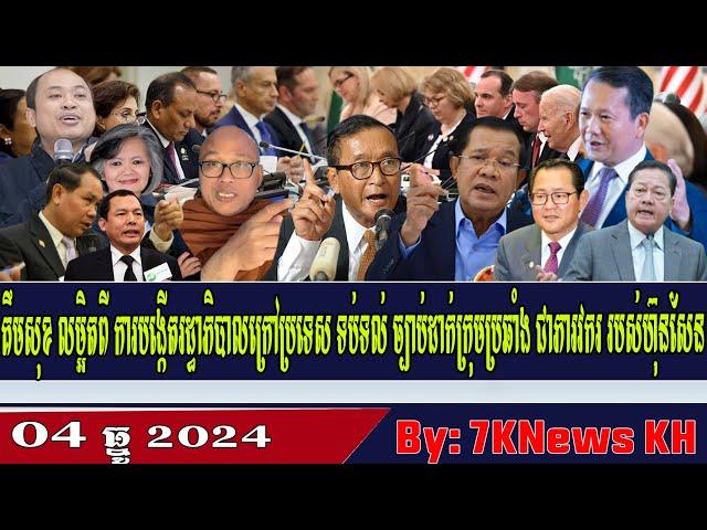 Kim Sok details the government's plans for the country,RFA Khmer News,RFA Khmer Radio,RFA Khmer Live