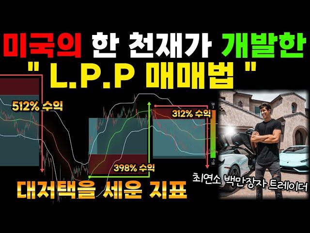 볼린저밴드 ? 그 이상입니다! 트레이딩 하나로 대저택을 세운 "이 지표" 승률 99.99% 미친전략!! #주식 #코인 #비트코인 #투자 #볼린저밴드#rsi #macd