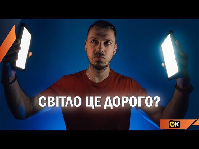 Світло, яке я використовую для відео на YouTube