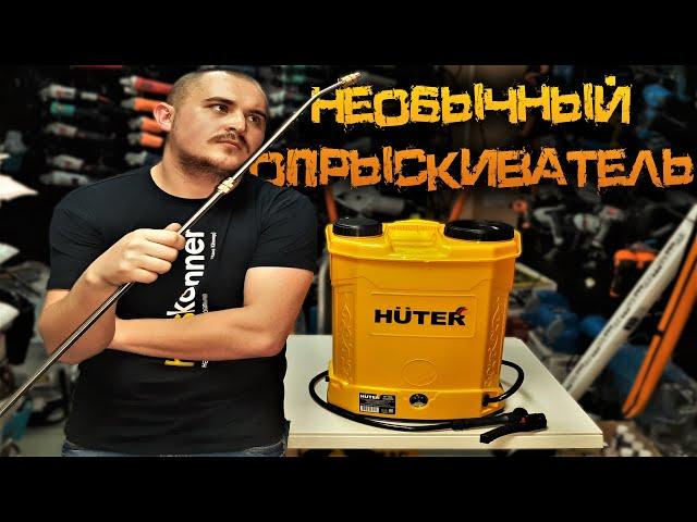 Huter SP-16AC Необычный Аккумуляторный Опрыскиватель (цена-качество) Подробный Обзор