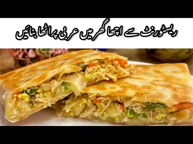 Arabic Paratha Recipe Quick & Easy Way || Homemade Crispy Chicken Cheese Paratha Recipe inUrdu/Hindi