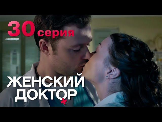 Женский доктор. Серия 30. Dr. Baby Dust. Episode 30.