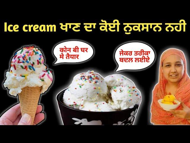 दूध से बाजार जैसी क्रीमी आइसक्रीम बनाये बिना झंझट | Homemade Custard Ice Cream