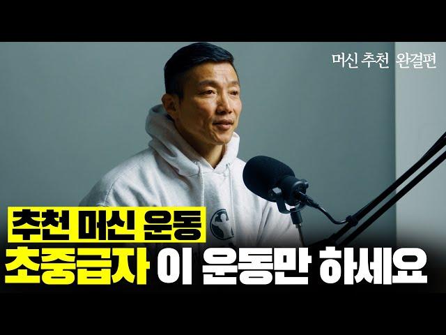 제가 추천하는 '머신' 부위별 루틴 총정리 - 강경원 추천 초중급자 머신 완결편