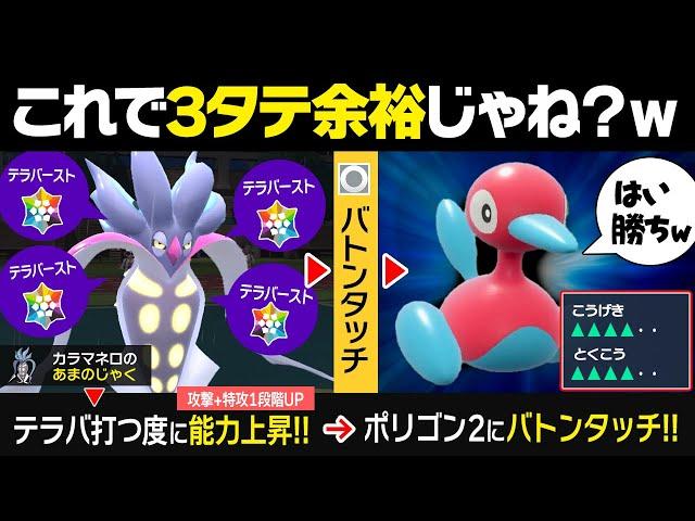 カラマネロと新テラス『ステラ』を組み合わせたコンボが凶悪すぎてヤバい。 【ポケモンSV/ポケモンスカーレットバイオレット】