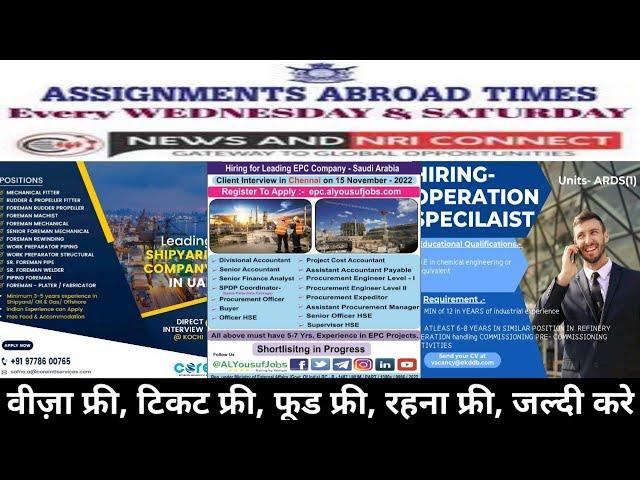 8 Nov| Assignment Abroad Time Today | Gulf Job Want Paper | Free Job | Europe Job | Abroad Job #uae