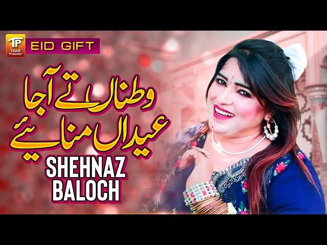 Watna Ty Aaja Eidan Manaye | Shehnaz Baloch | (Official Music Video 2024)| Thar Production