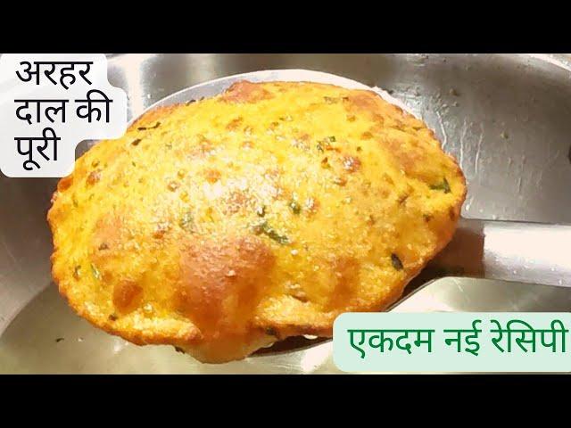 अरहर के दाल से बनाये ऐसा स्वादिष्ट नास्ता जिसे  खाकर सब आपकी तारीफ करे  l Arhar Dal Ki Recipe  l